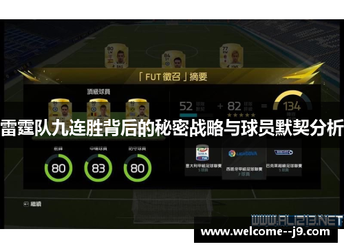 雷霆队九连胜背后的秘密战略与球员默契分析