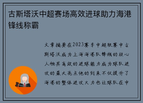 古斯塔沃中超赛场高效进球助力海港锋线称霸 古斯塔沃中超赛场高效进球助力海港锋线称霸