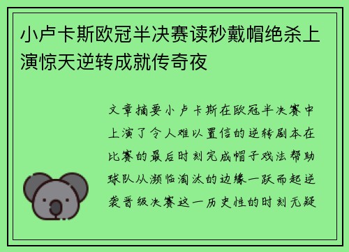 小卢卡斯欧冠半决赛读秒戴帽绝杀上演惊天逆转成就传奇夜 小卢卡斯欧冠半决赛读秒戴帽绝杀上演惊天逆转成就传奇夜