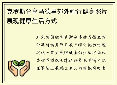 克罗斯分享马德里郊外骑行健身照片展现健康生活方式 克罗斯分享马德里郊外骑行健身照片展现健康生活方式
