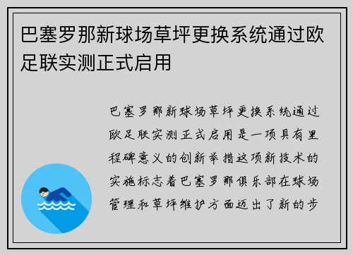 巴塞罗那新球场草坪更换系统通过欧足联实测正式启用 巴塞罗那新球场草坪更换系统通过欧足联实测正式启用
