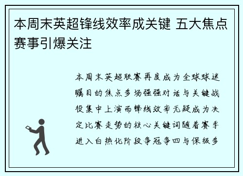 本周末英超锋线效率成关键 五大焦点赛事引爆关注 本周末英超锋线效率成关键 五大焦点赛事引爆关注